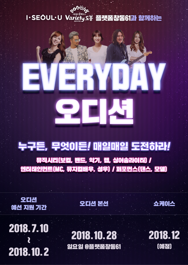 EVERYDAY오디션_이미지포스터.png